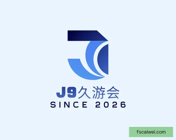 介绍九游会J9
